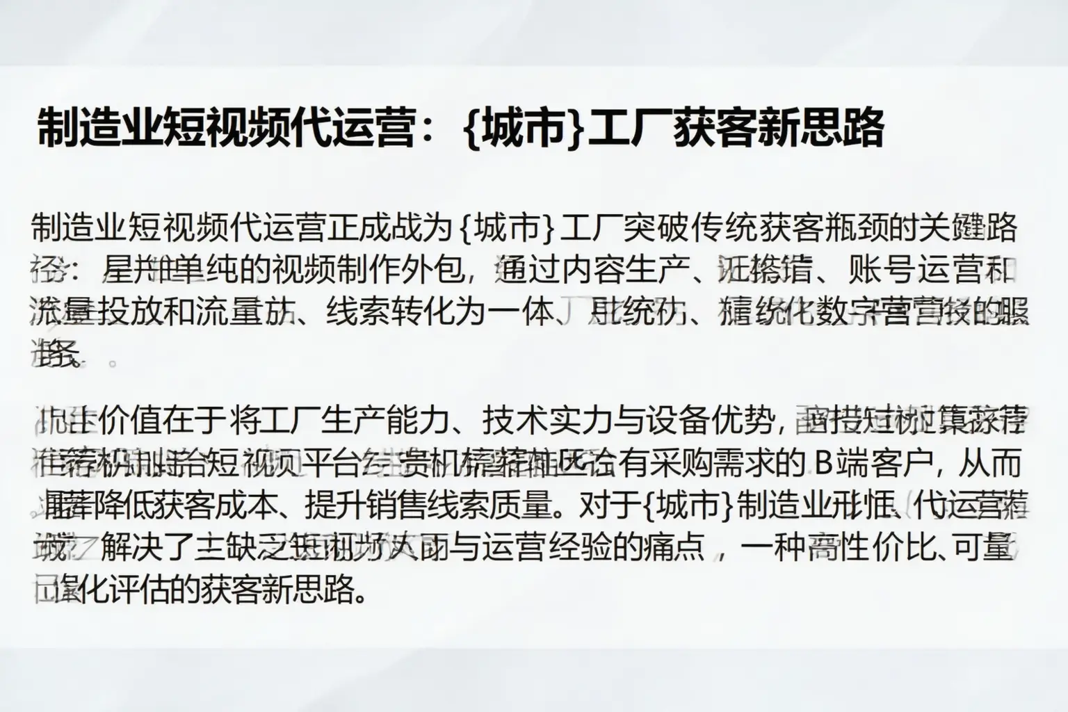 制造业短视频代运营：大兴安岭工厂获客新思路