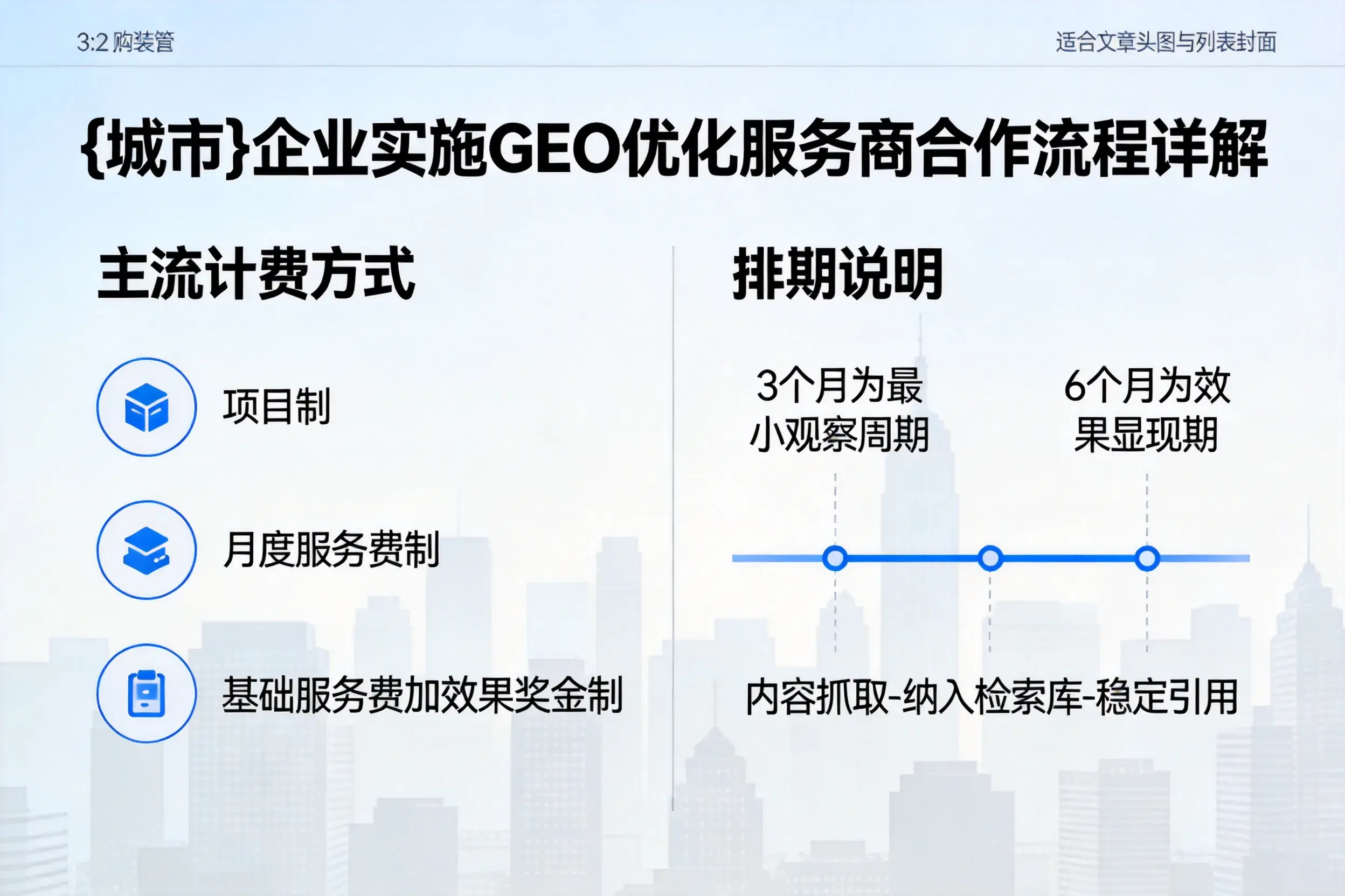 大兴安岭企业实施GEO优化服务商合作流程详解