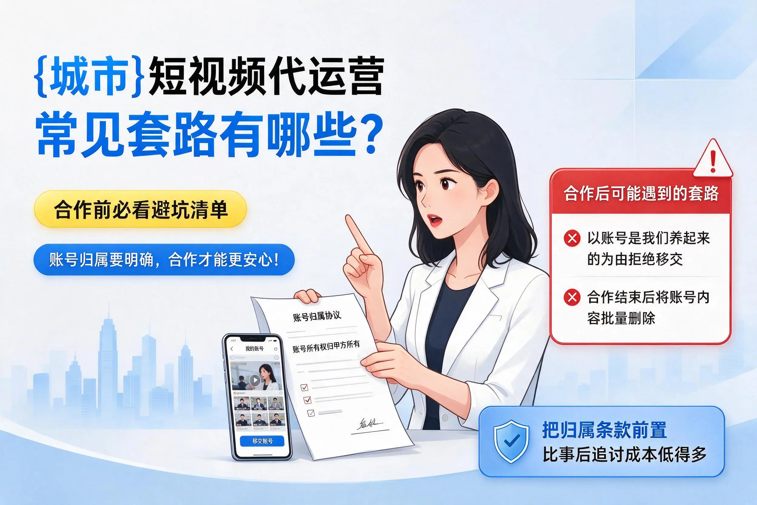 大兴安岭短视频代运营常见套路有哪些？合作前必看避坑清单